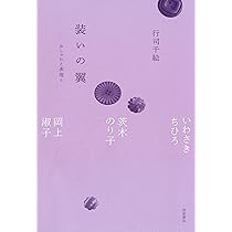 茨木のり子全詩集 新版 | 宮崎 治 |本 | 通販 | Amazon